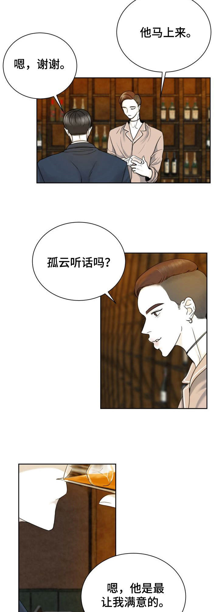 《遗留之爱》第27章令人唏嘘 第6页