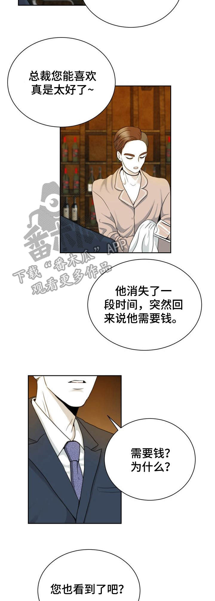 《遗留之爱》第27章令人唏嘘 第7页