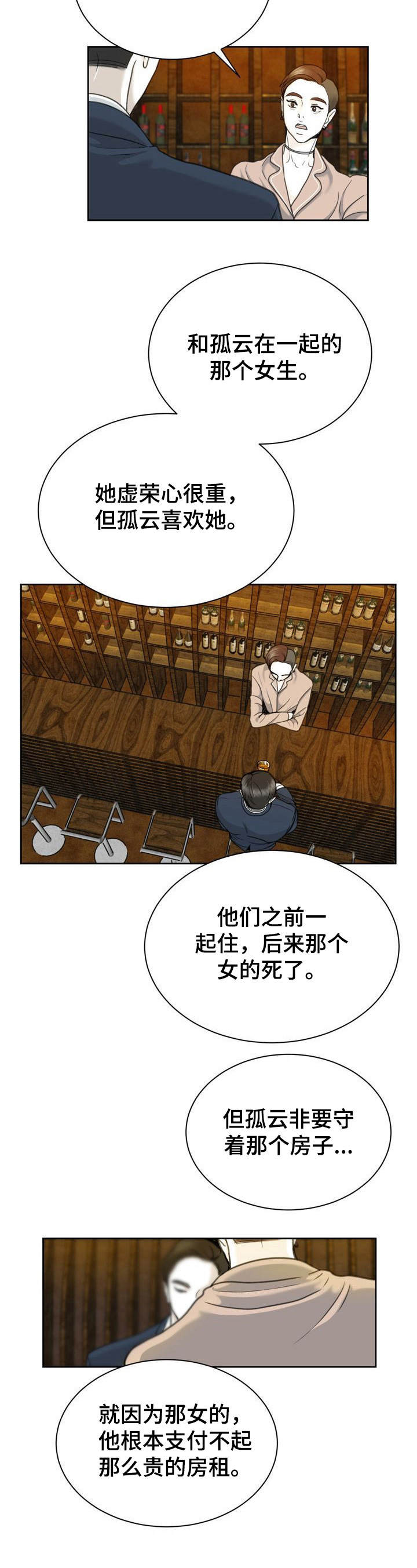 《遗留之爱》第27章令人唏嘘 第8页