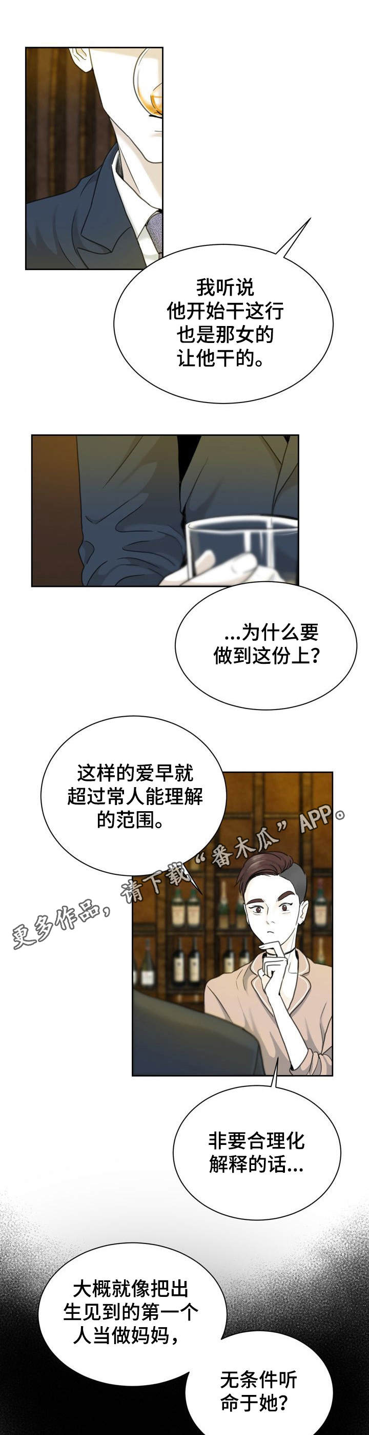 《遗留之爱》第27章令人唏嘘 第9页