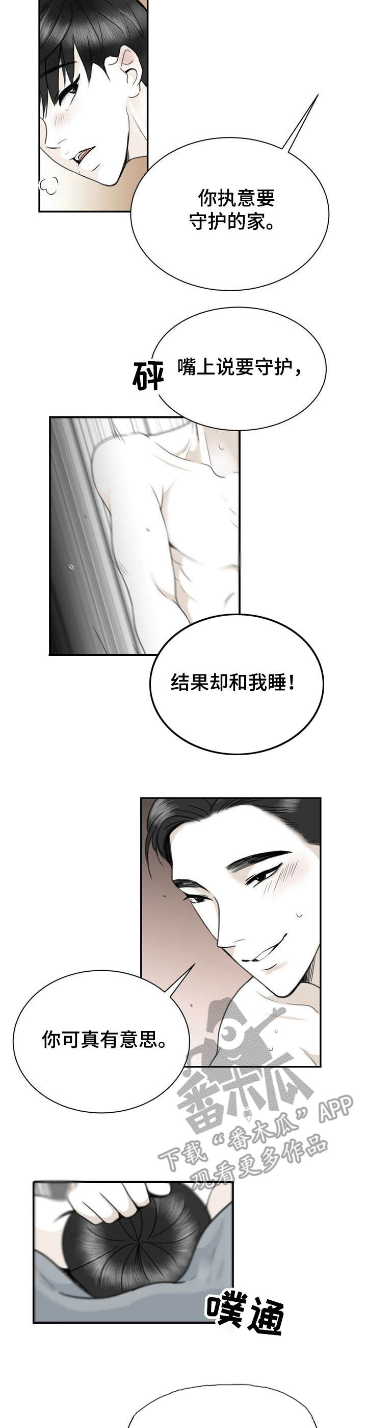 《遗留之爱》第28章错过 第2页