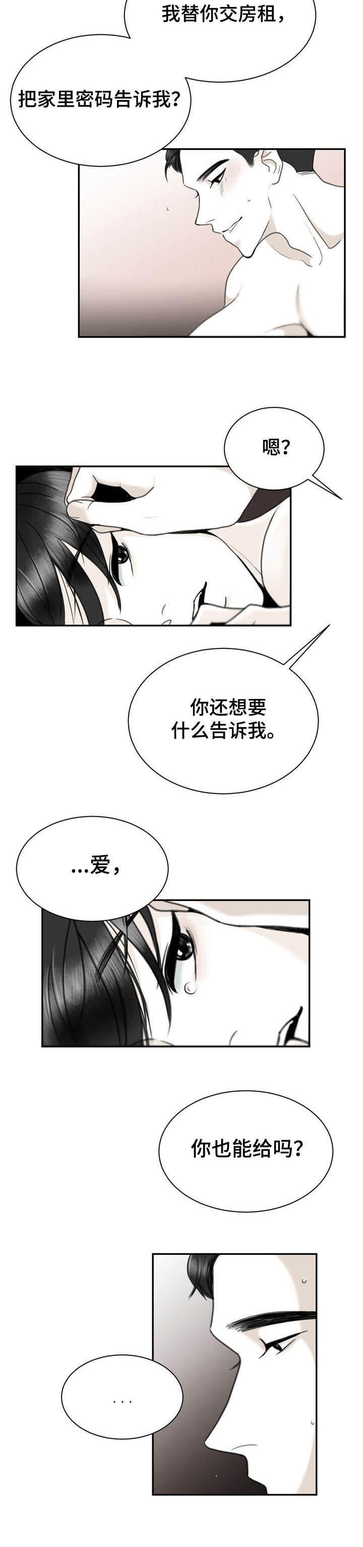 《遗留之爱》第28章错过 第3页