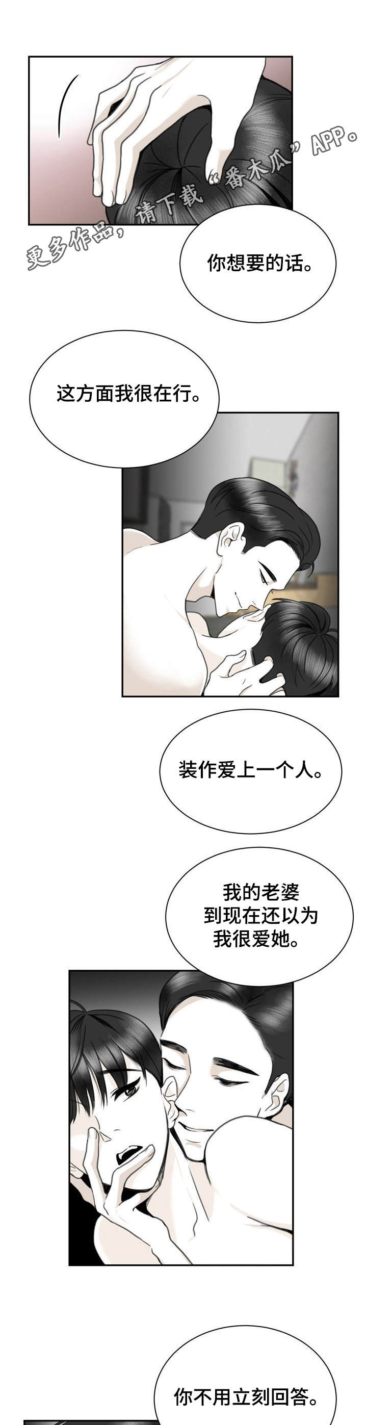 《遗留之爱》第28章错过 第4页