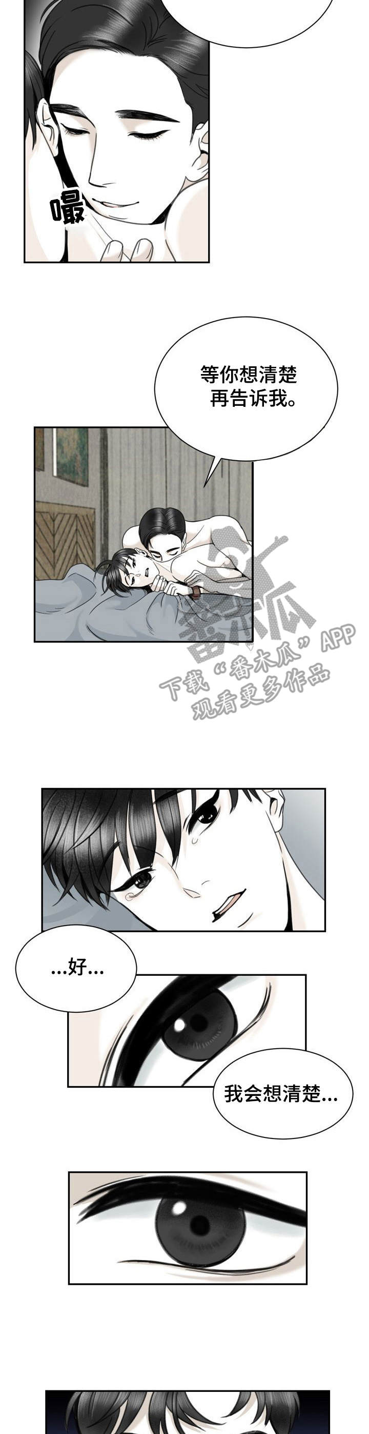 《遗留之爱》第28章错过 第5页