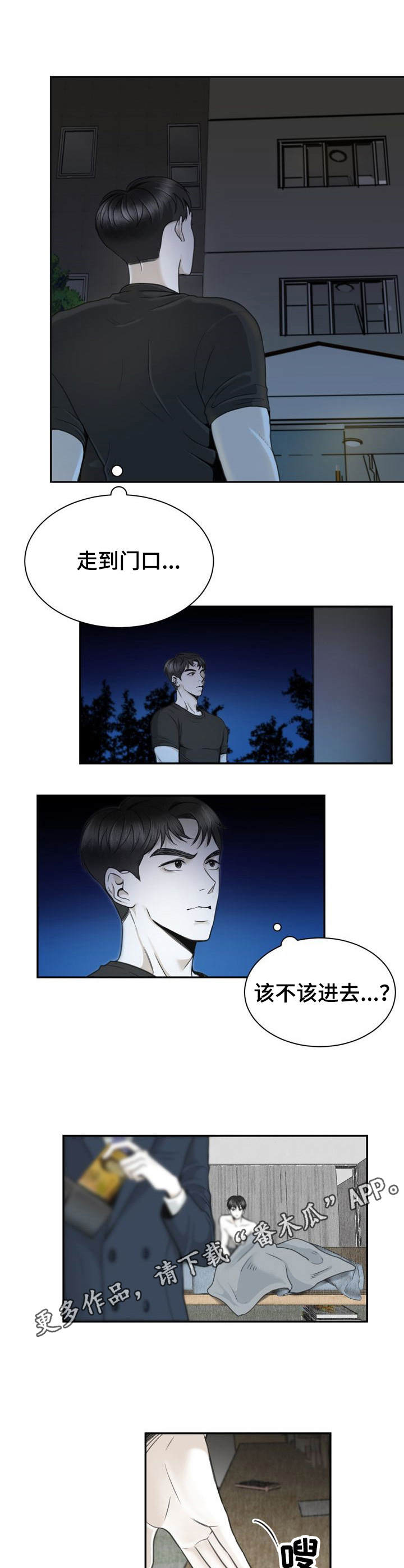 《遗留之爱》第28章错过 第7页