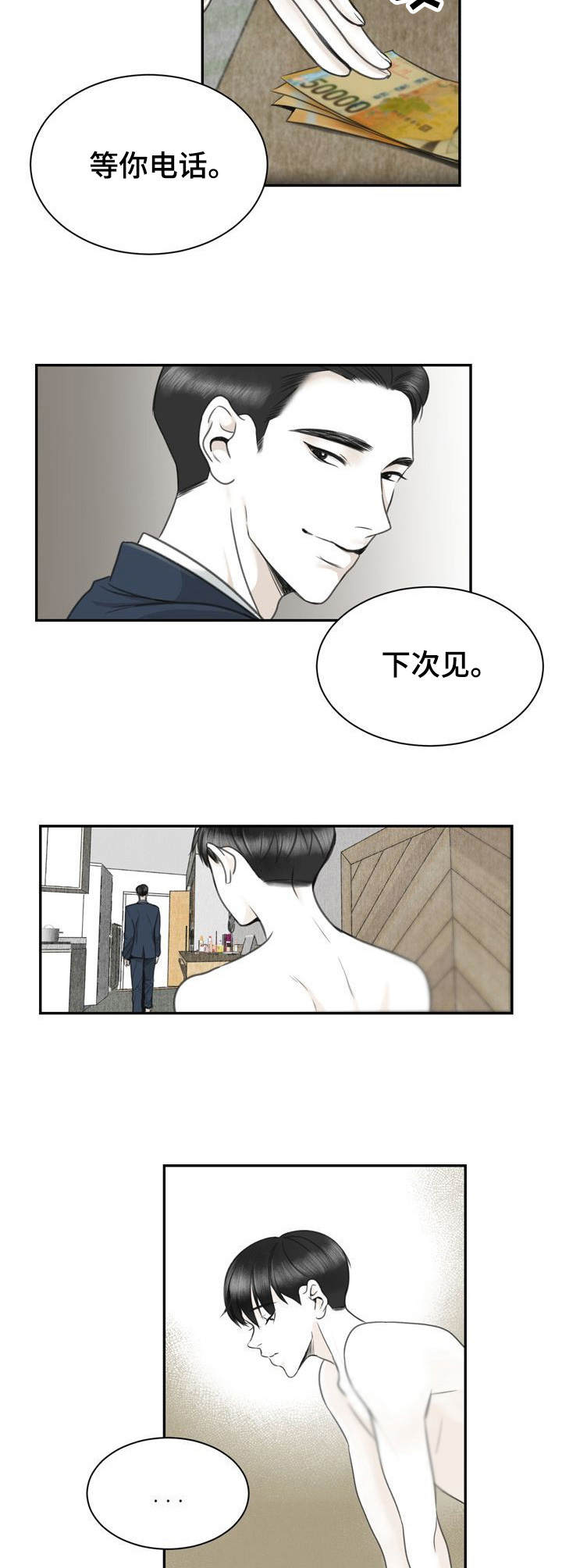 《遗留之爱》第28章错过 第8页
