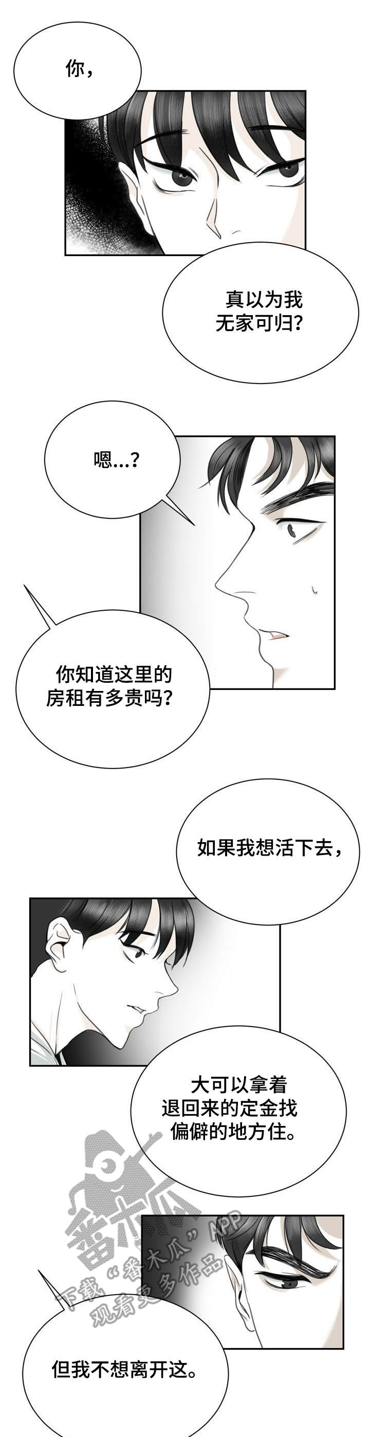 《遗留之爱》第26章赶走 第1页