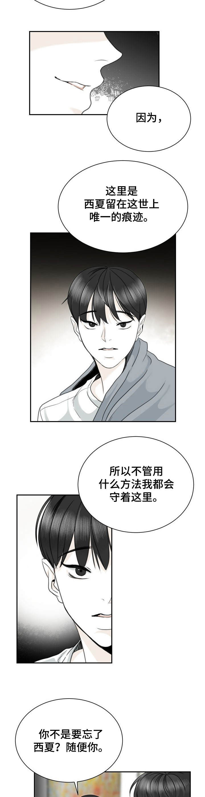 《遗留之爱》第26章赶走 第2页