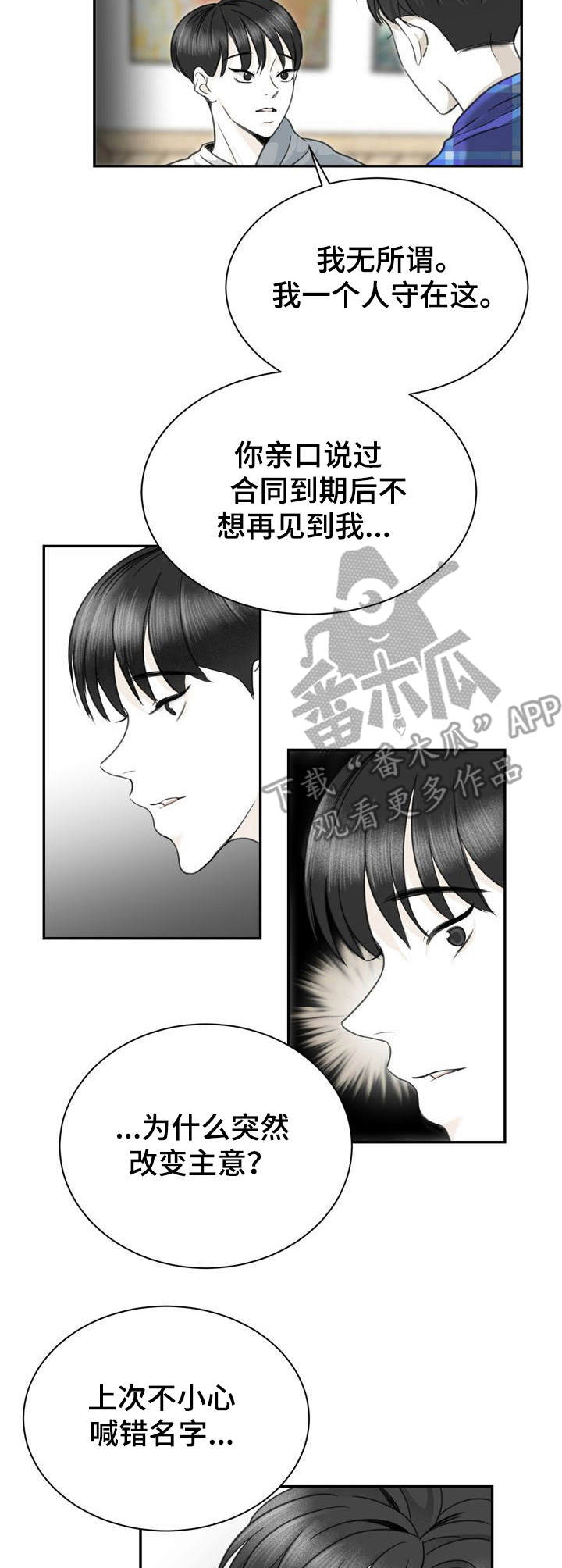 《遗留之爱》第26章赶走 第3页