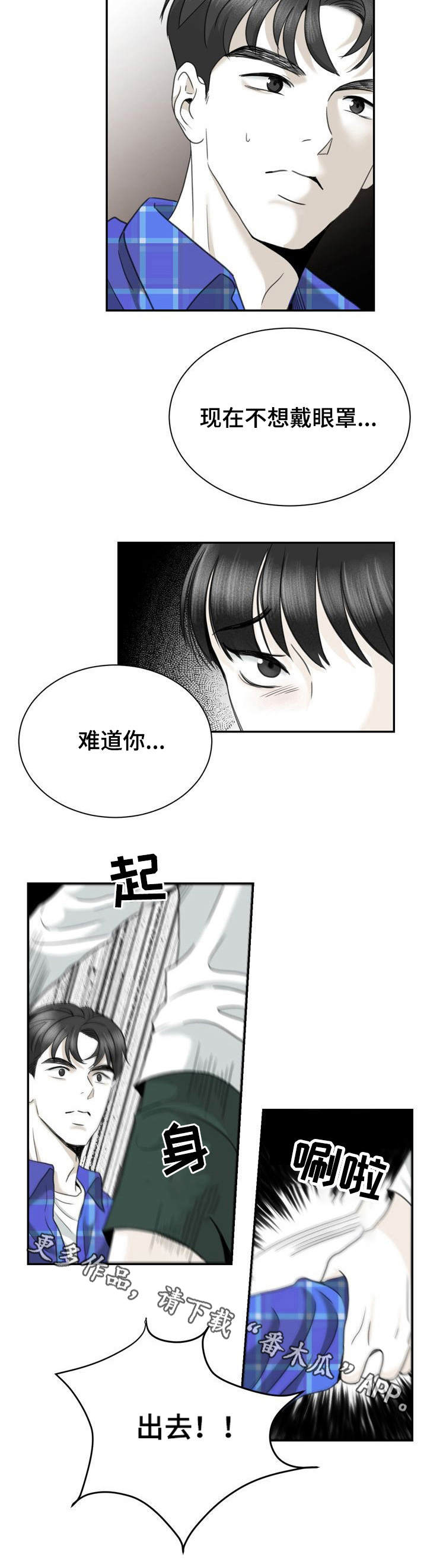 《遗留之爱》第26章赶走 第4页
