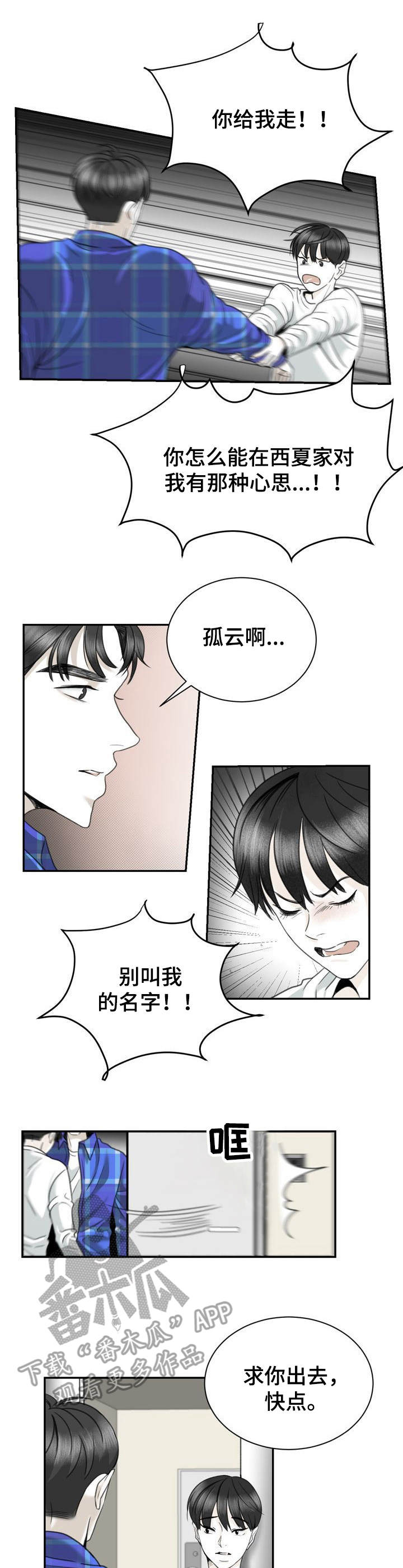 《遗留之爱》第26章赶走 第5页