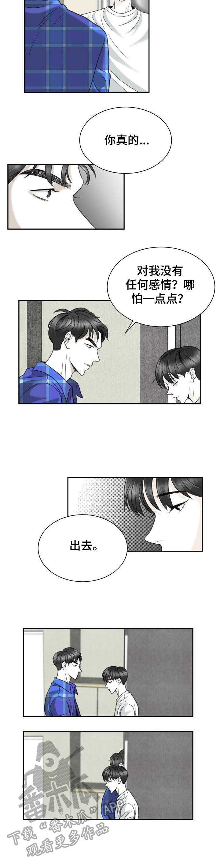 《遗留之爱》第26章赶走 第6页