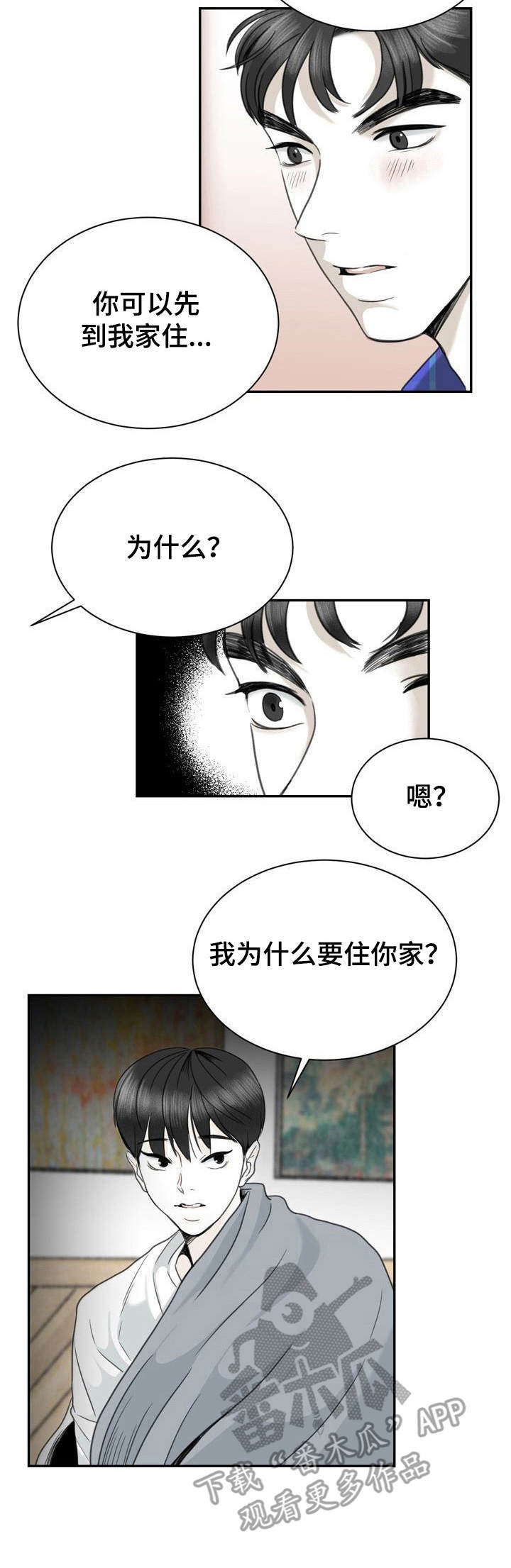 《遗留之爱》第25章伤痕 第10页