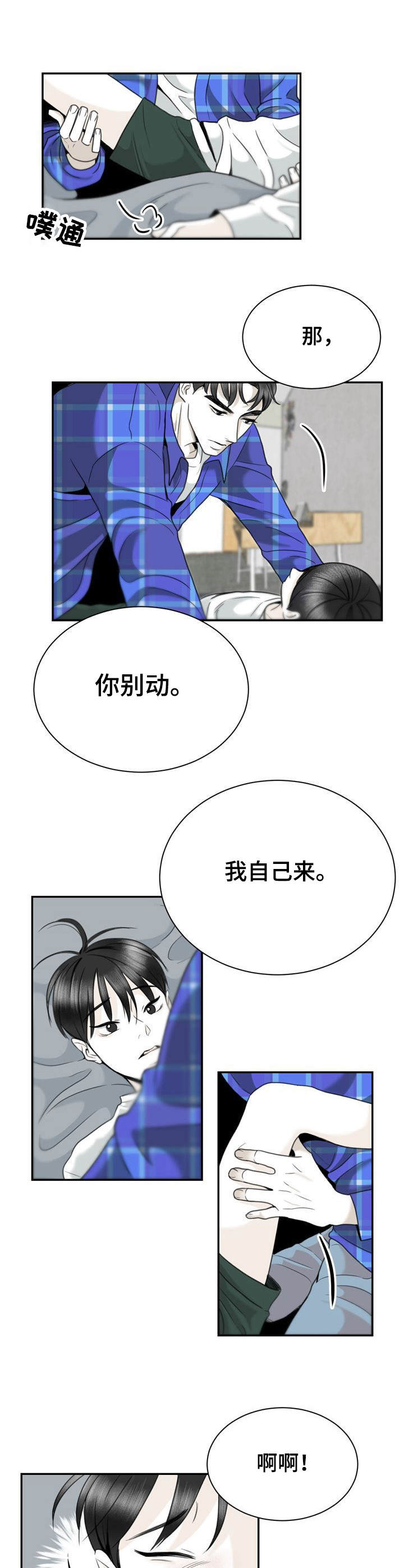 《遗留之爱》第25章伤痕 第7页
