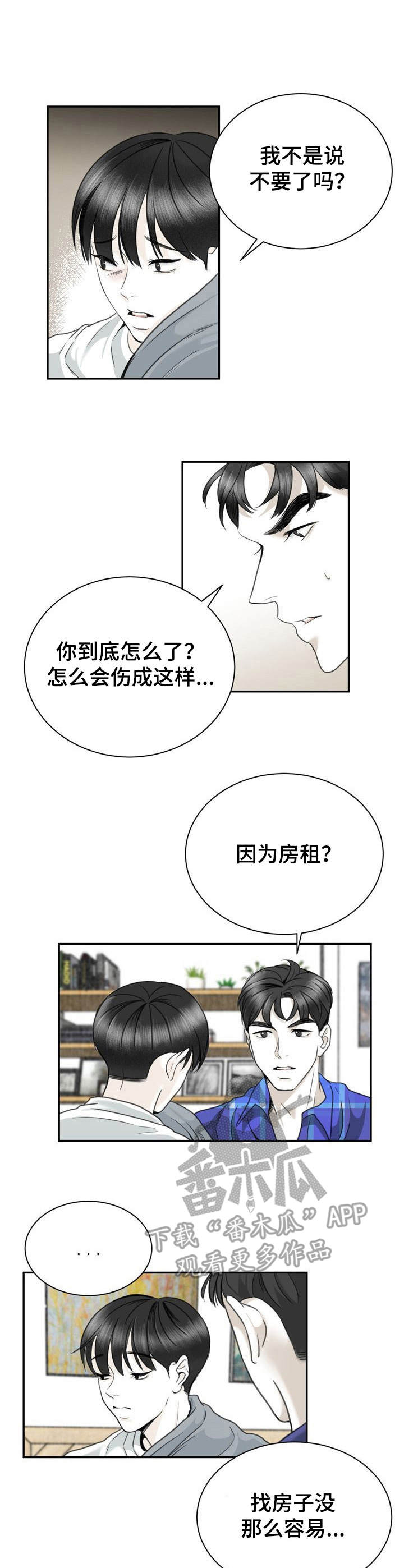 《遗留之爱》第25章伤痕 第9页