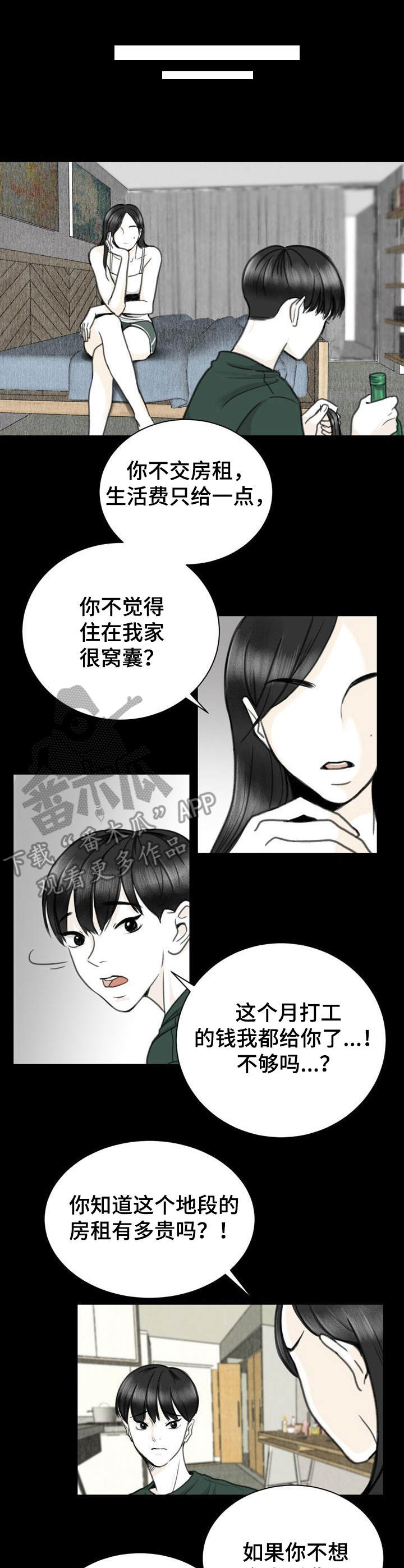 《遗留之爱》第24章适合的工作 第1页