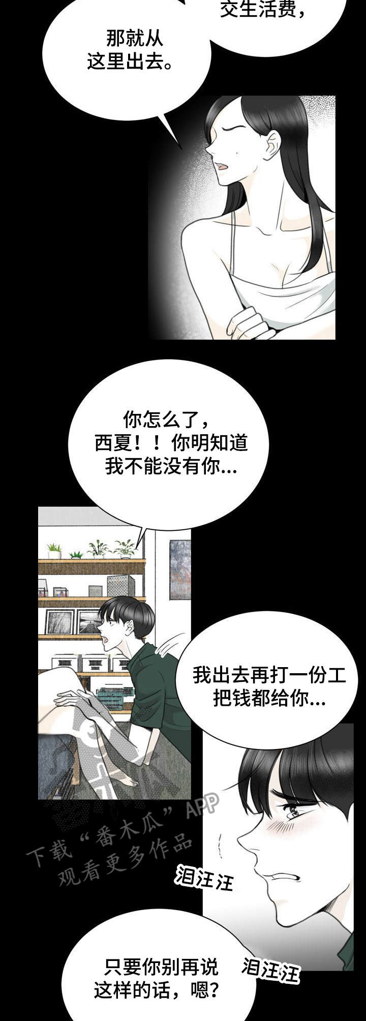 《遗留之爱》第24章适合的工作 第2页