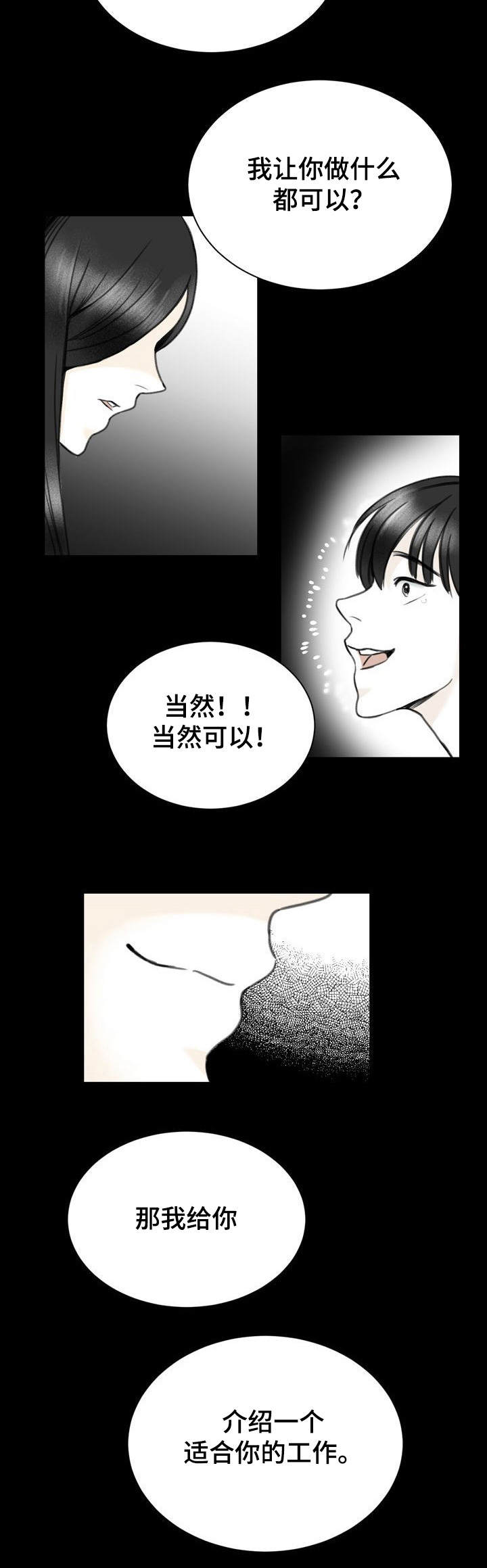 《遗留之爱》第24章适合的工作 第3页