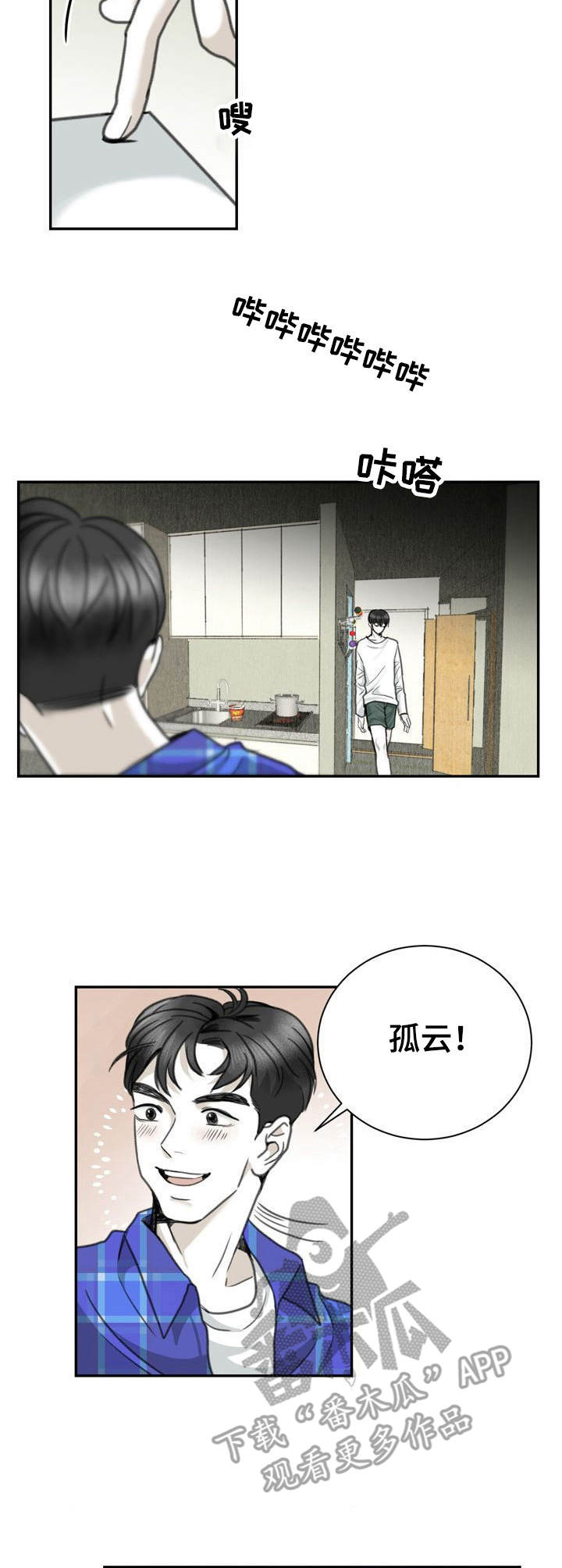 《遗留之爱》第24章适合的工作 第6页