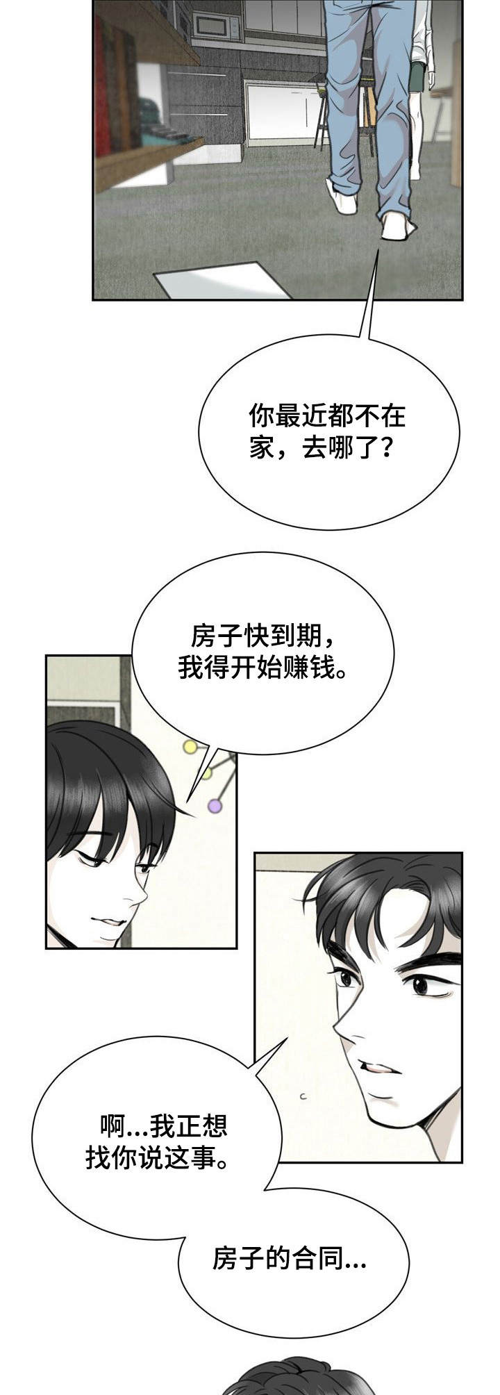 《遗留之爱》第24章适合的工作 第7页