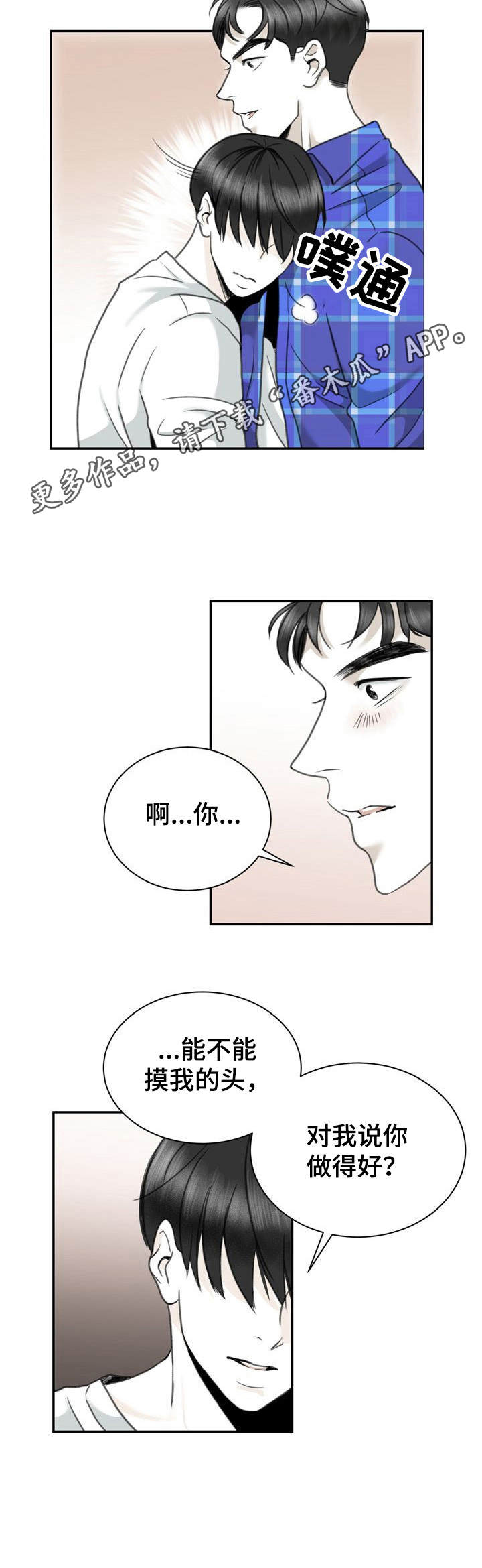 《遗留之爱》第24章适合的工作 第8页