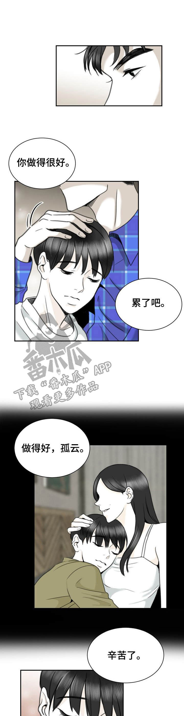 《遗留之爱》第24章适合的工作 第9页