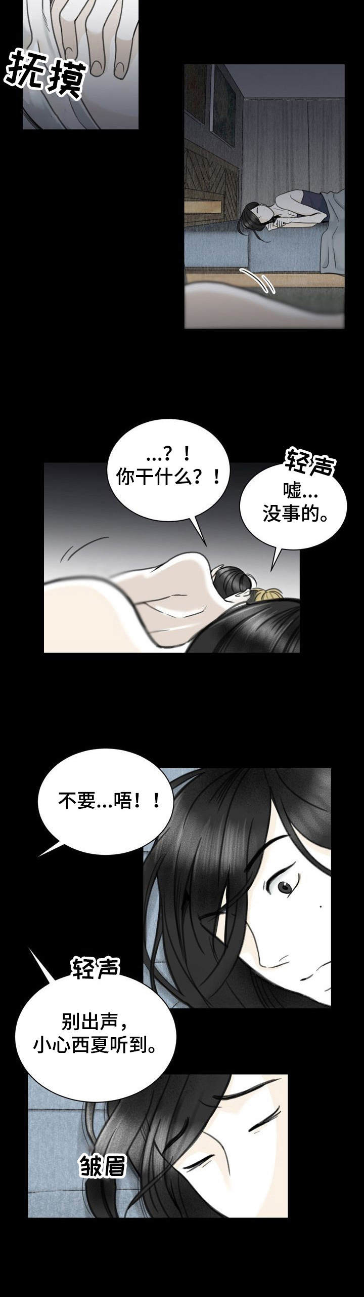 《遗留之爱》第23章金主 第10页