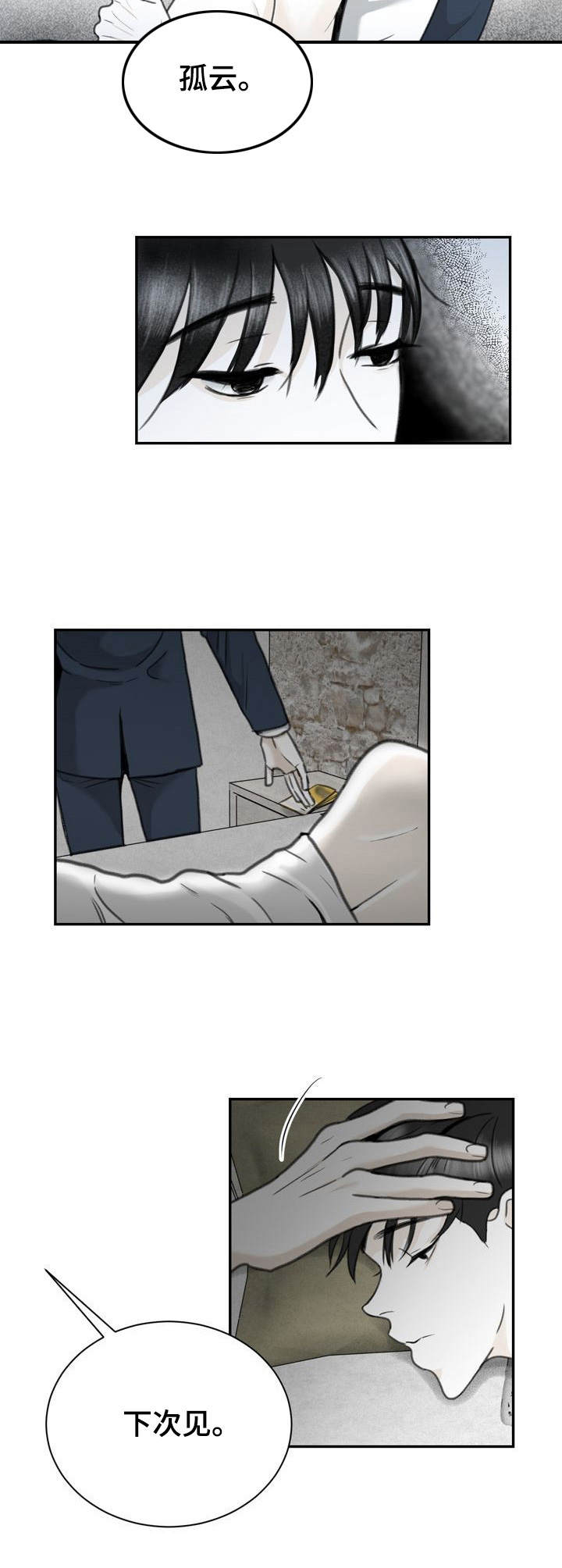 《遗留之爱》第23章金主 第4页