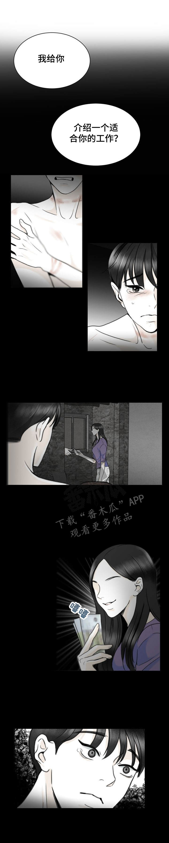 《遗留之爱》第23章金主 第6页