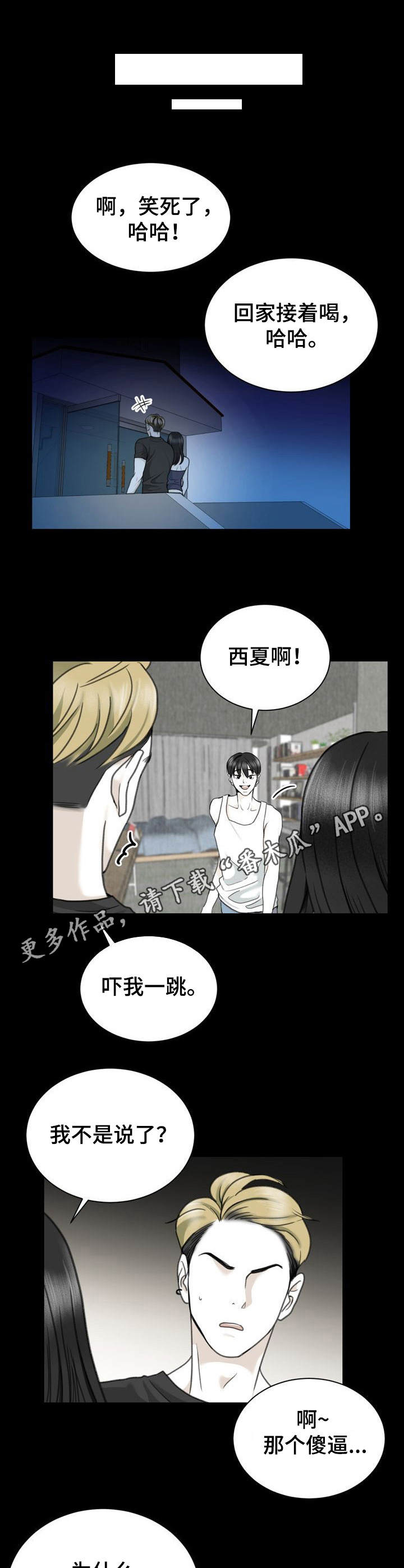 《遗留之爱》第23章金主 第7页
