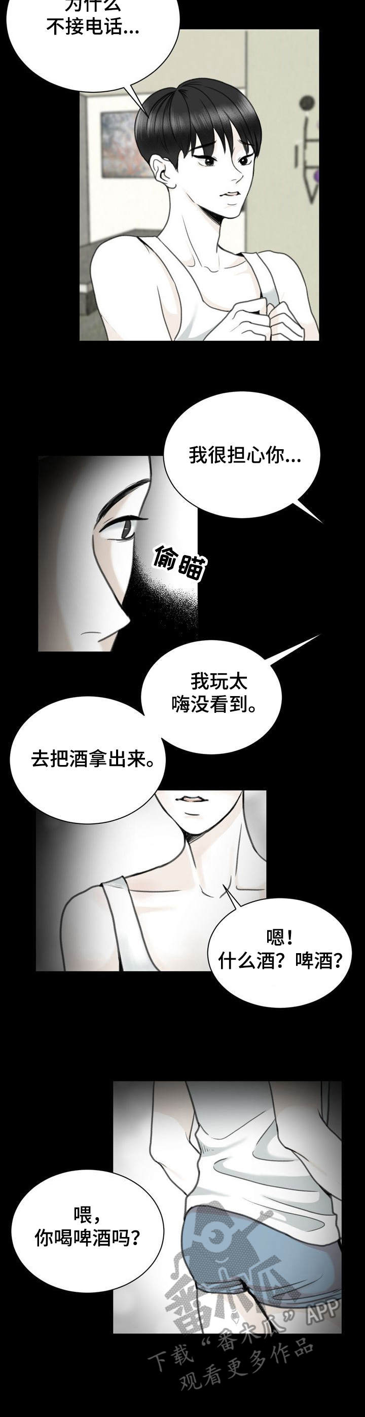 《遗留之爱》第23章金主 第8页