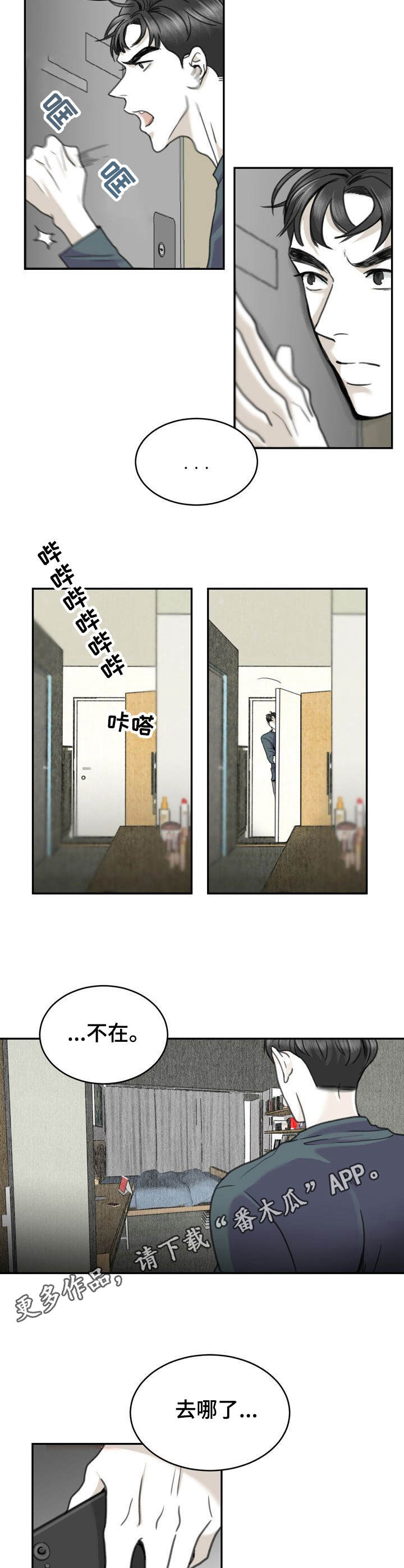 《遗留之爱》第21章有点累 第3页