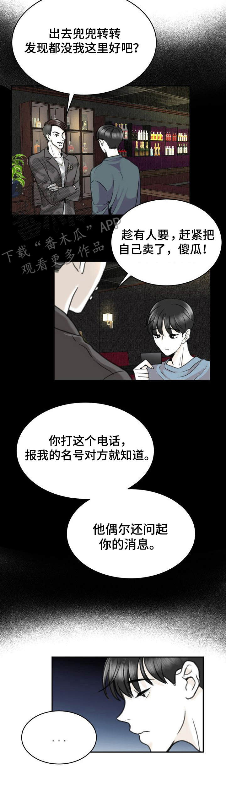 《遗留之爱》第21章有点累 第5页