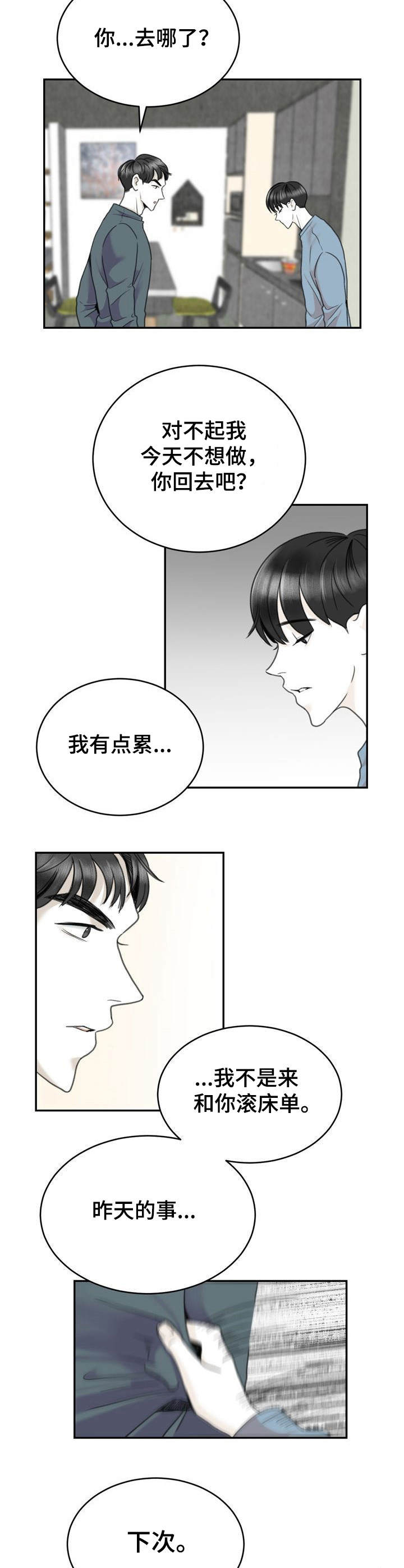 《遗留之爱》第21章有点累 第7页