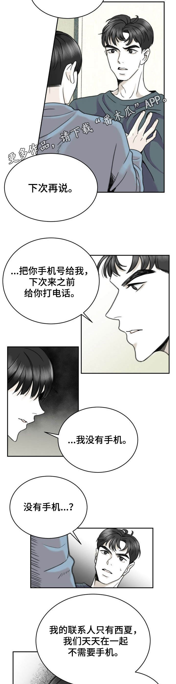 《遗留之爱》第21章有点累 第8页