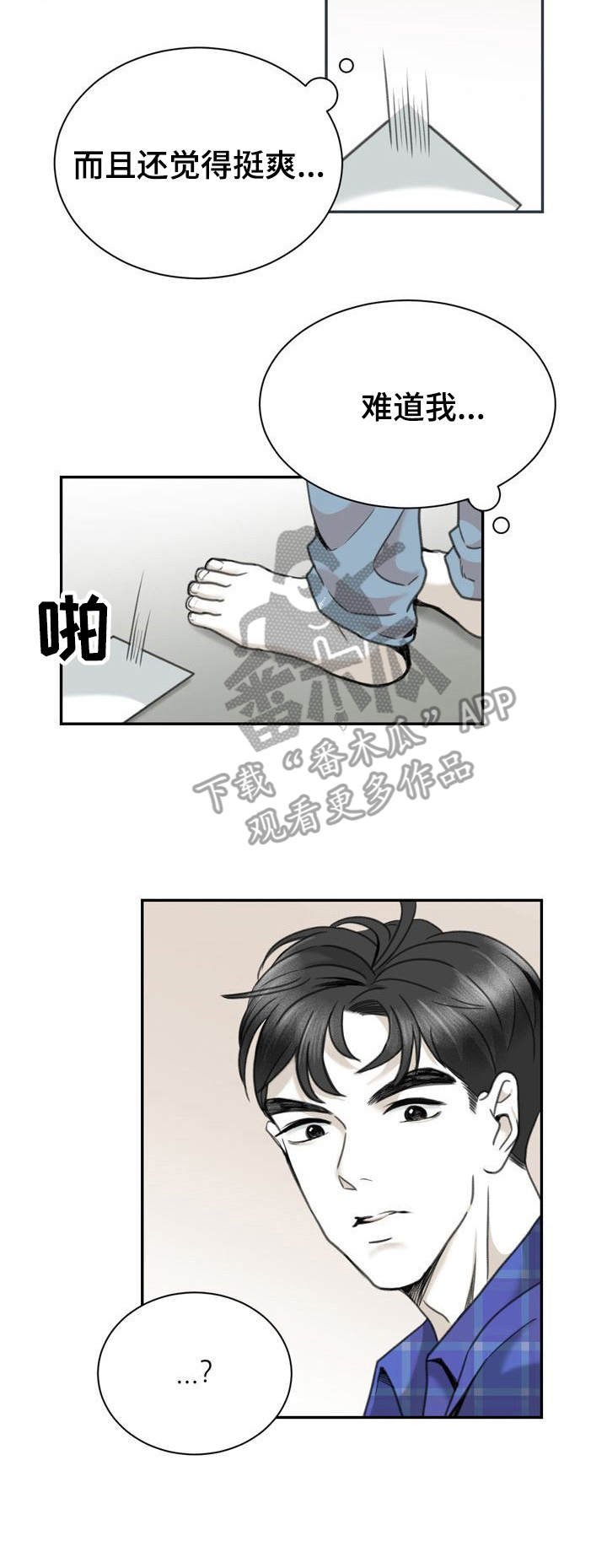 《遗留之爱》第22章借口 第10页