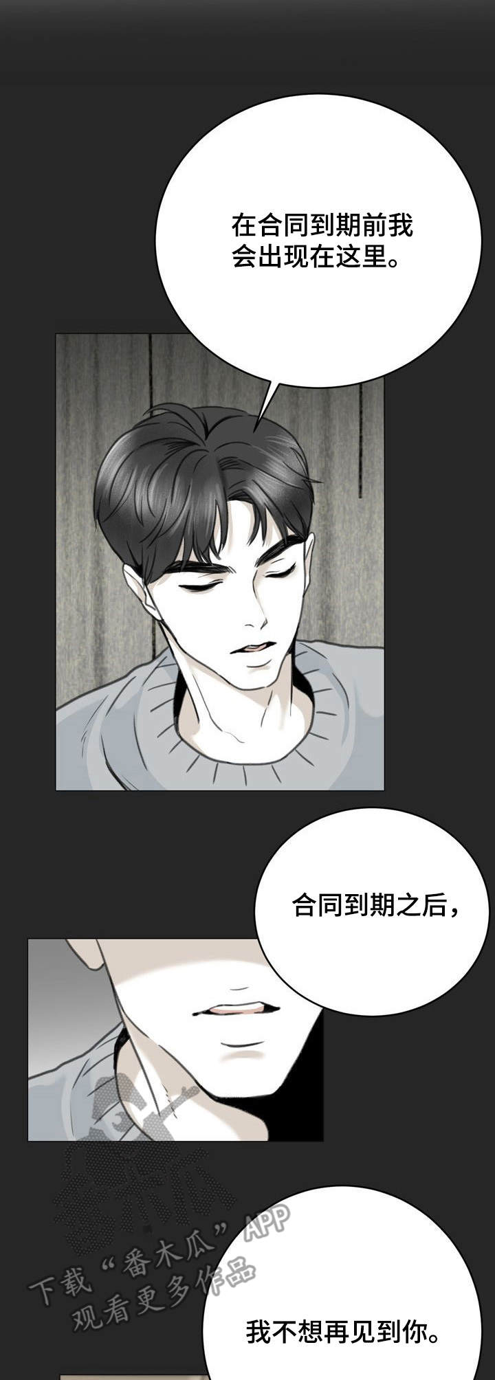 《遗留之爱》第22章借口 第2页