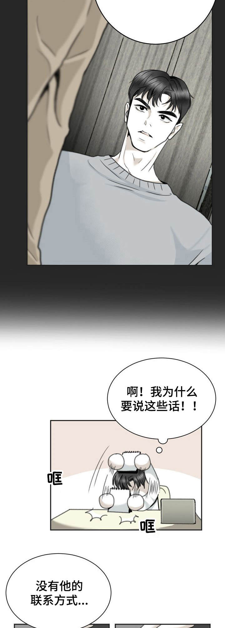 《遗留之爱》第22章借口 第3页