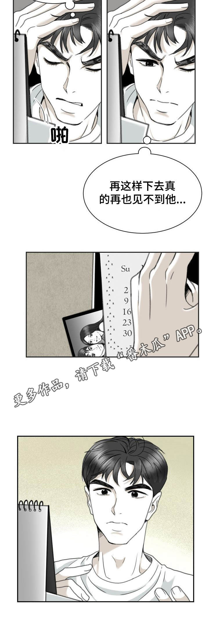 《遗留之爱》第22章借口 第4页