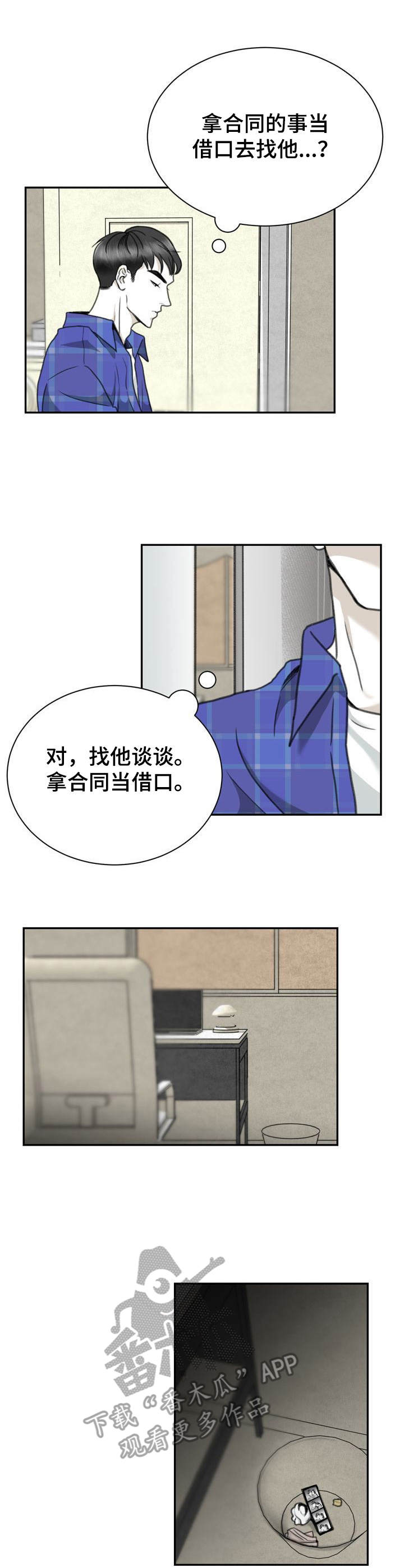 《遗留之爱》第22章借口 第5页