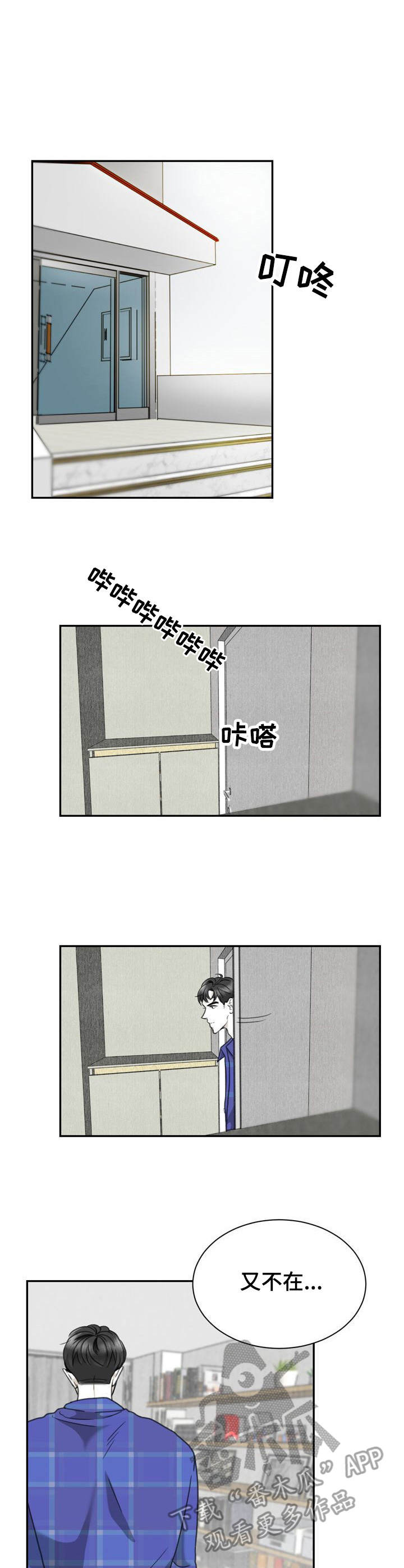 《遗留之爱》第22章借口 第6页