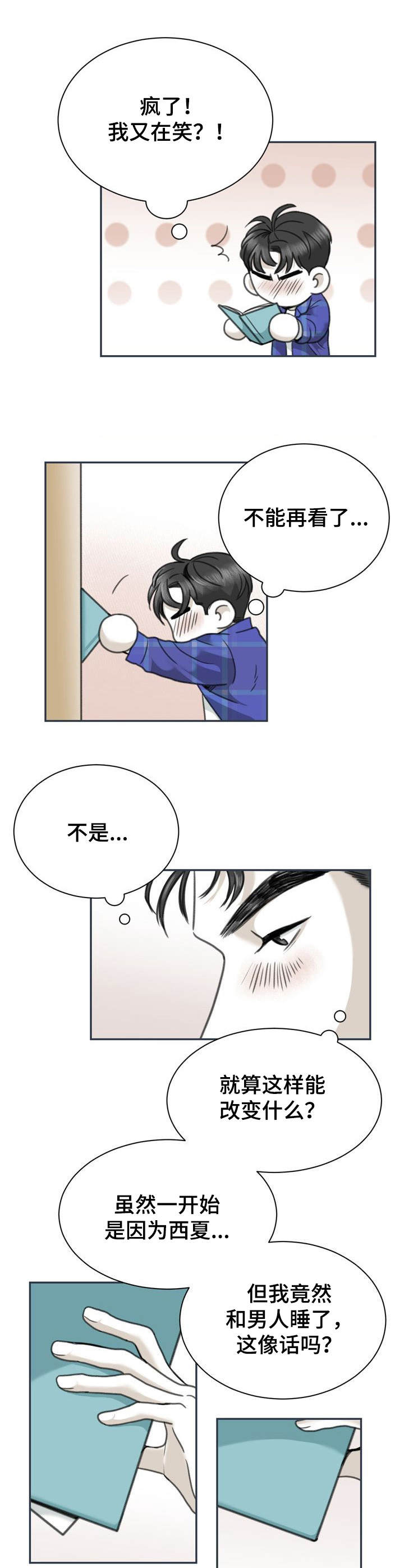 《遗留之爱》第22章借口 第9页