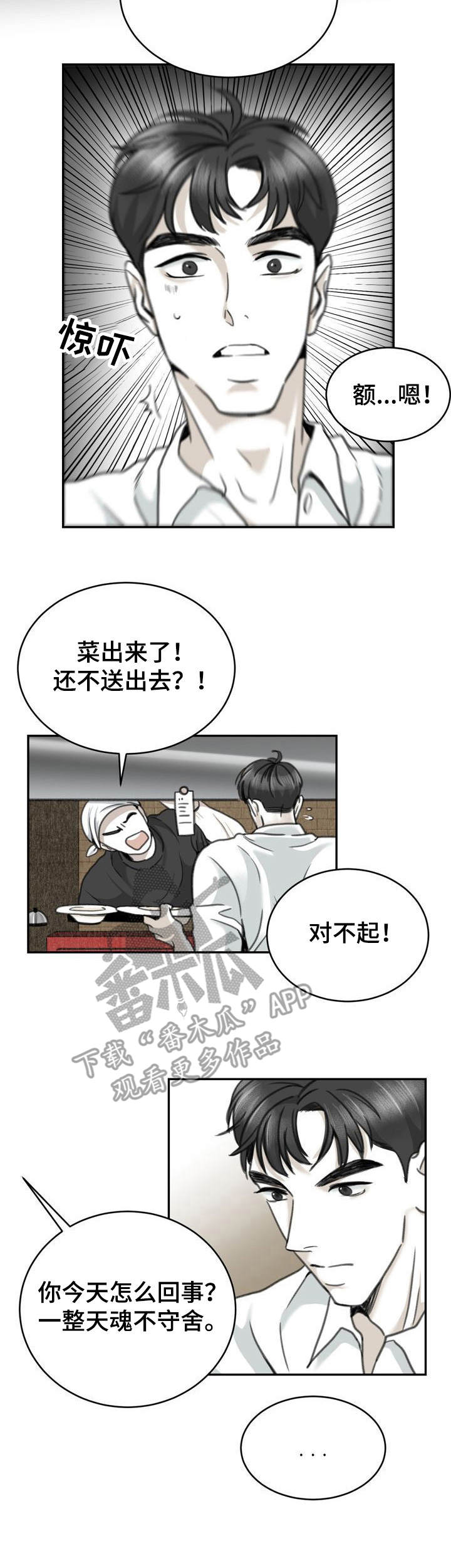 《遗留之爱》第20章下意识 第11页