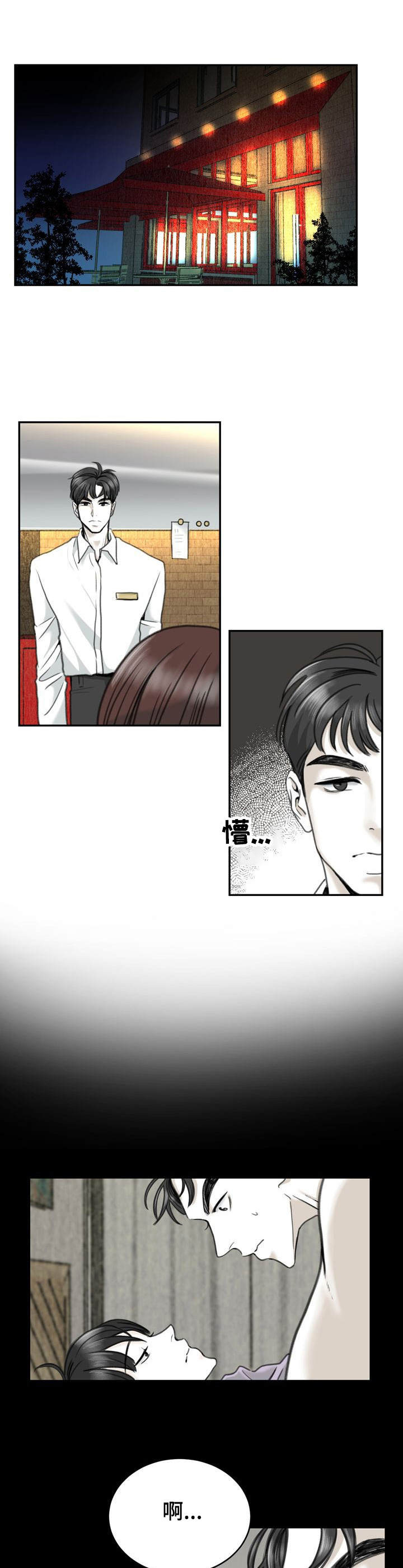 《遗留之爱》第20章下意识 第6页