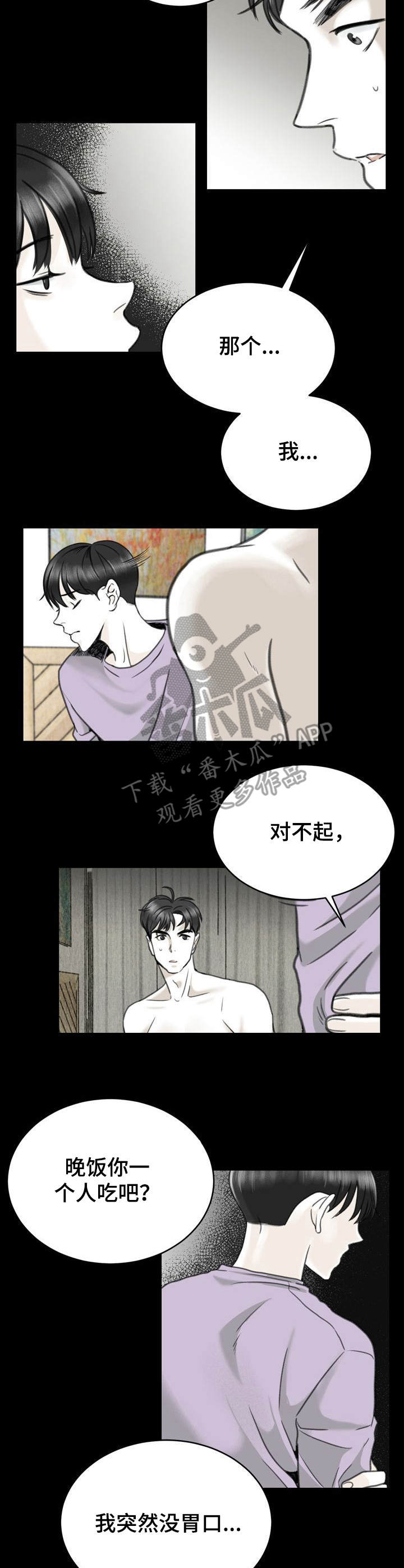 《遗留之爱》第20章下意识 第7页