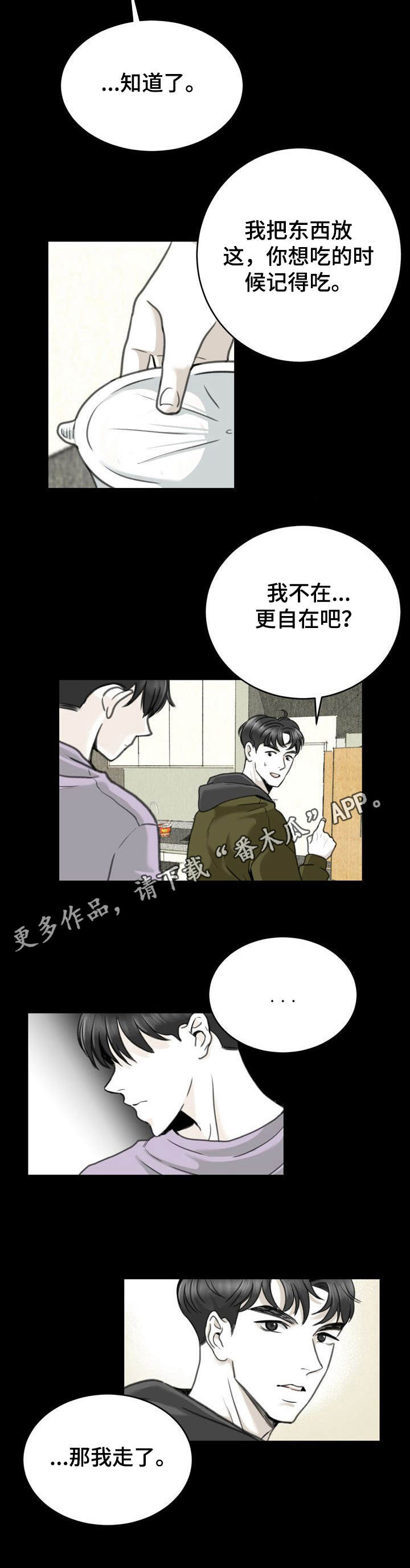 《遗留之爱》第20章下意识 第9页