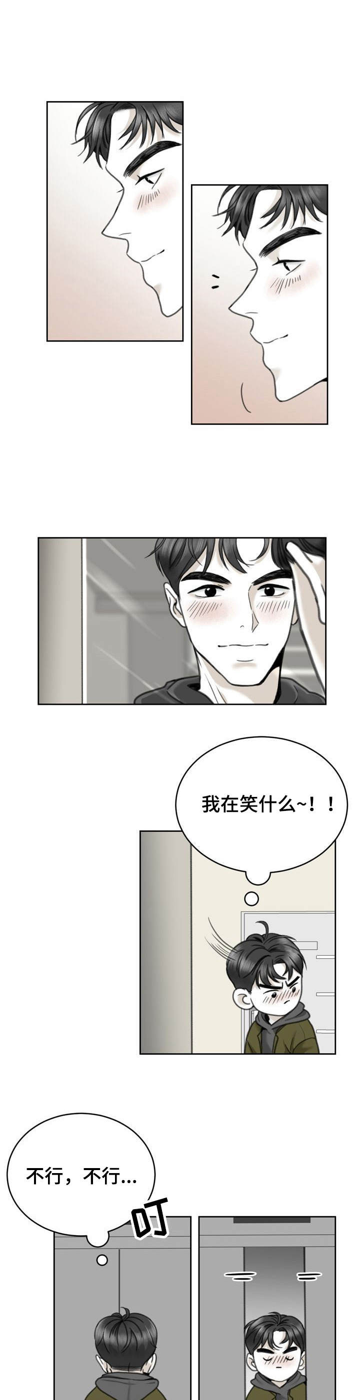 《遗留之爱》第19章名字 第10页