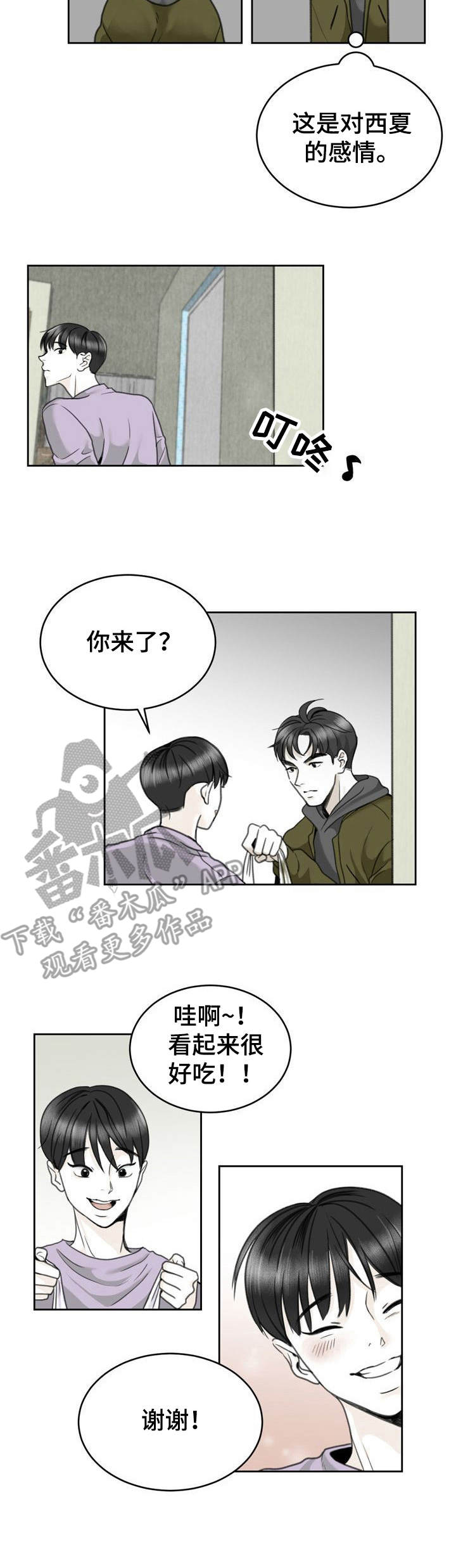 《遗留之爱》第19章名字 第11页