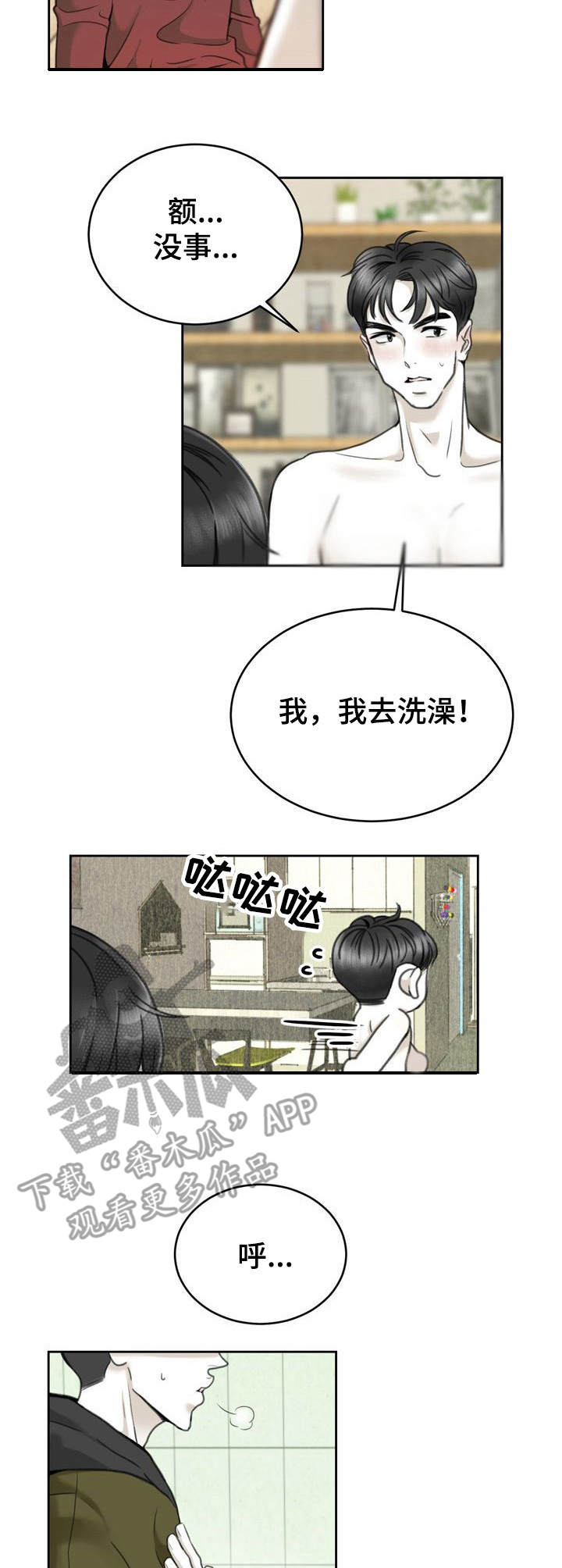 《遗留之爱》第19章名字 第3页