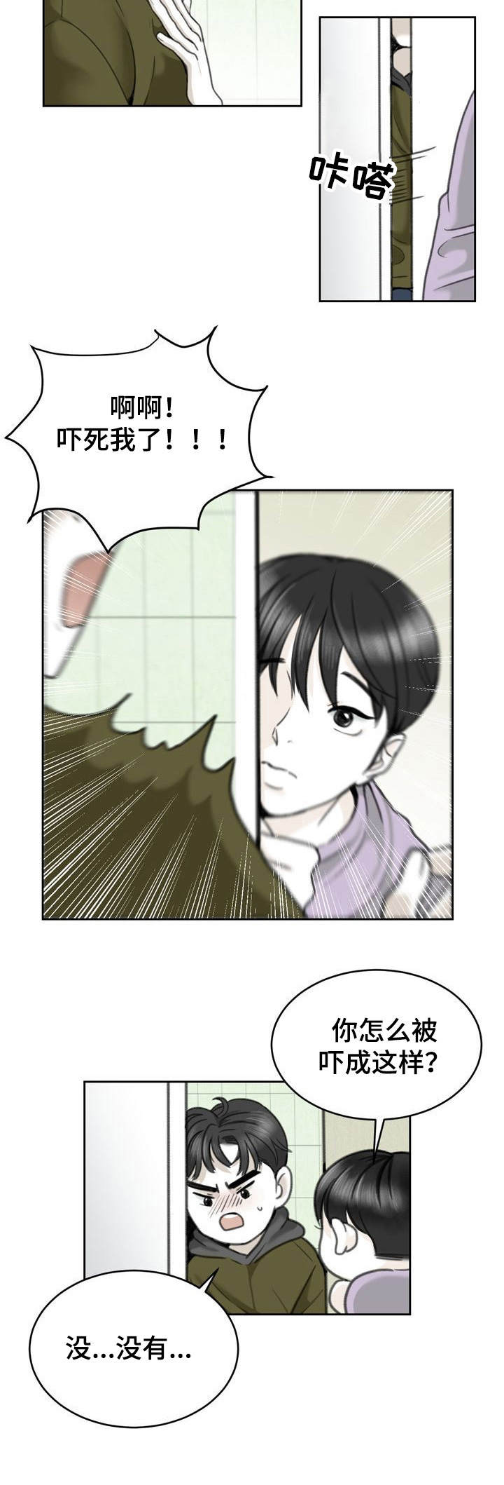 《遗留之爱》第19章名字 第4页